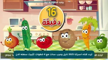 تردد قناة أسرتنا 2025 نايل وعرب سات مع 4 خطوات تثبيت سهلة الآن